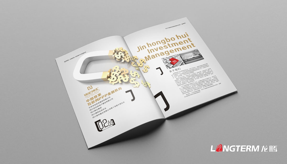 锦宏博汇金融机构画册设计