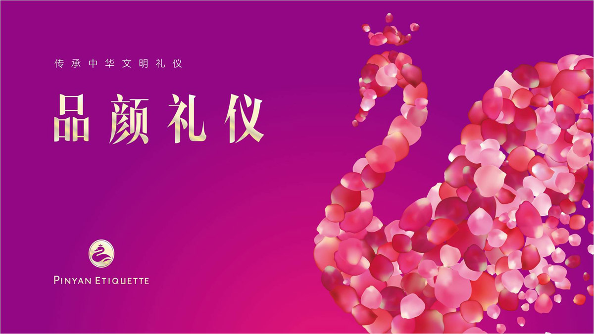 拼颜形象礼仪商学院PPT宣传资料设计_成都企业品牌形象PPT宣传设计公司 买球·NBA