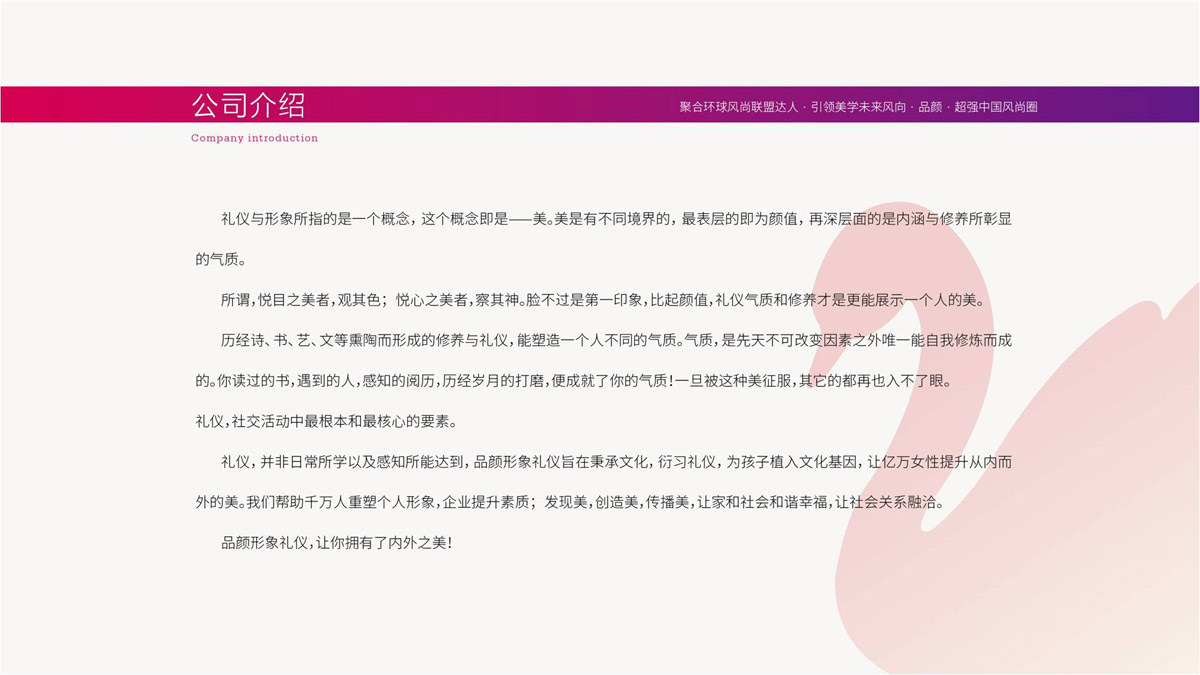 拼颜形象礼仪商学院PPT宣传资料设计_成都企业品牌形象PPT宣传设计公司 拼颜形象礼仪商学院PPT宣传资料设计_成都企业品牌形象PPT宣传设计公司