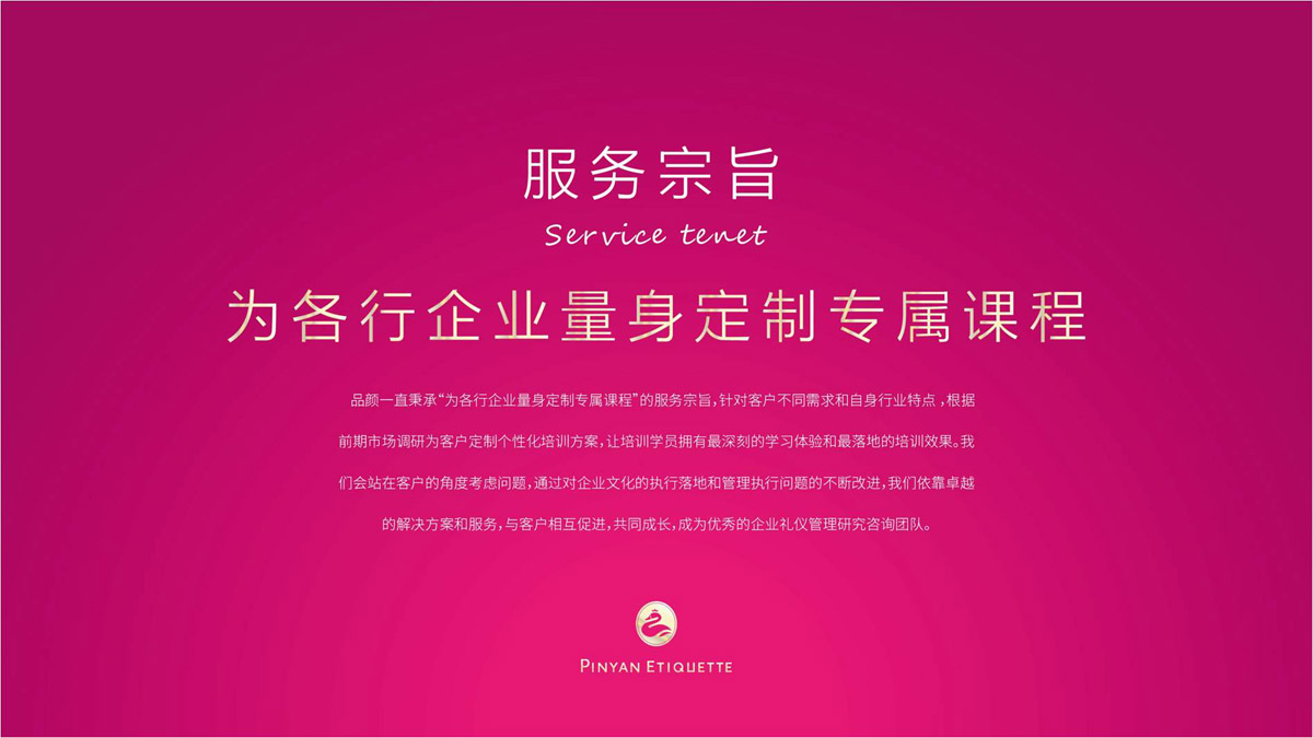 拼颜形象礼仪商学院PPT宣传资料设计_成都企业品牌形象PPT宣传设计公司 拼颜形象礼仪商学院PPT宣传资料设计_成都企业品牌形象PPT宣传设计公司