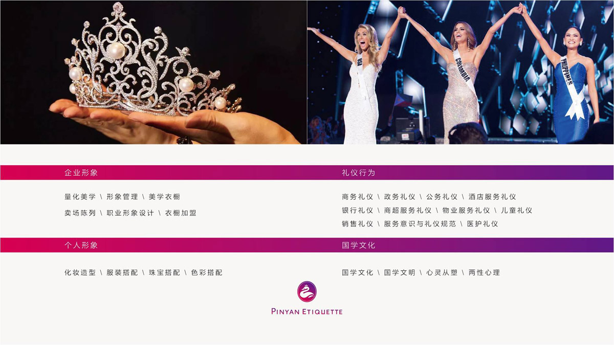 拼颜形象礼仪商学院PPT宣传资料设计_成都企业品牌形象PPT宣传设计公司 拼颜形象礼仪商学院PPT宣传资料设计_成都企业品牌形象PPT宣传设计公司