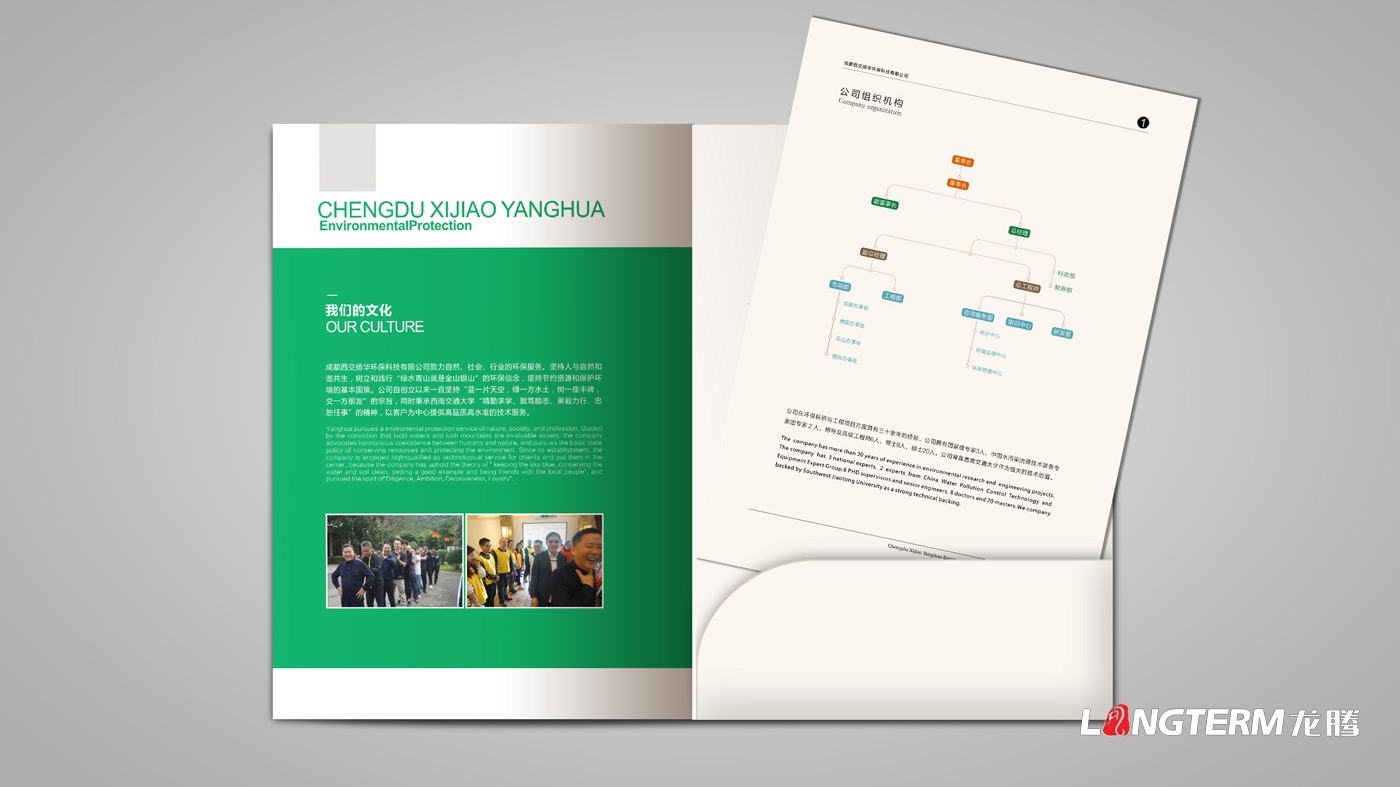成都西交扬华环保科技(买球·NBA)有限公司宣传物料设计_环保公司品牌形象宣传画册设计制作印刷