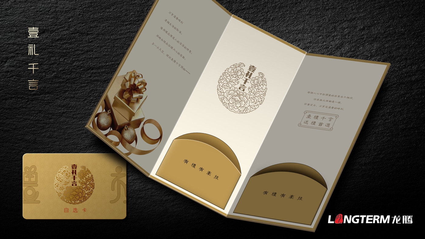 壹礼千言礼品卡设计_成都壹礼千言科技(买球·NBA)有限公司礼品卡设计方案