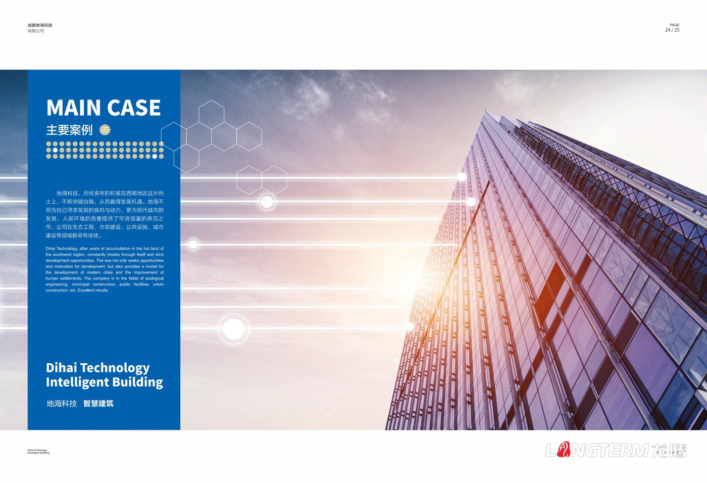 成都地海科技(买球·NBA)有限公司委托龙腾设计LOGO及画册