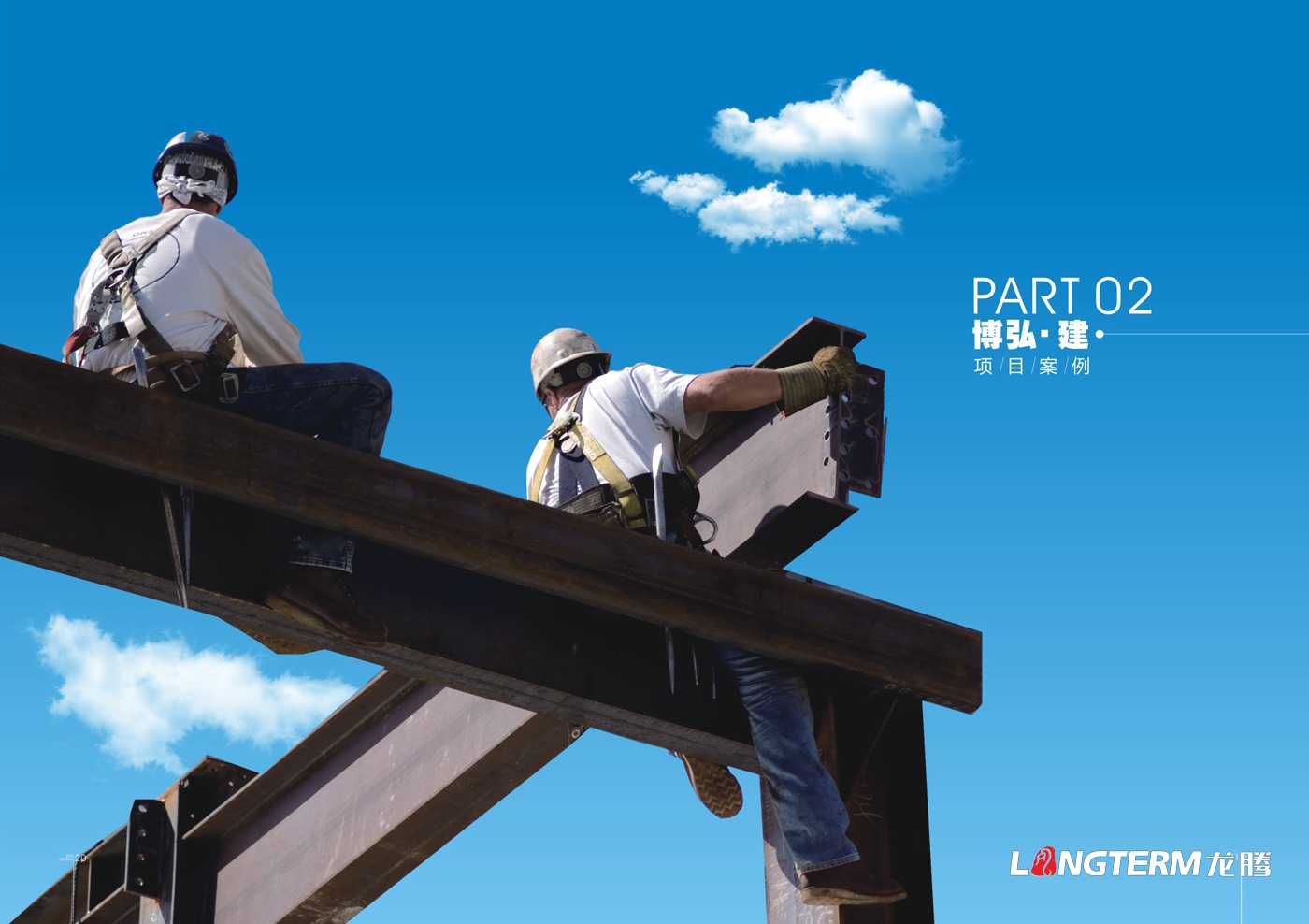 遂宁博宏建设工程公司委托龙腾设计公司形象宣传册