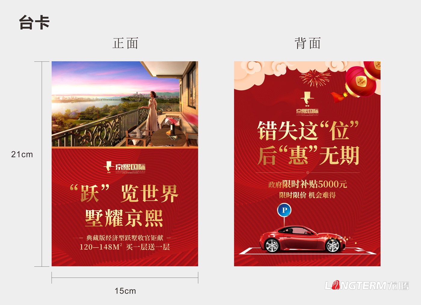 武胜县京熙房地产开发(买球·NBA)有限公司地产项目广告物料设计 武胜县京熙房地产开发(买球·NBA)有限公司地产项目广告物料设计