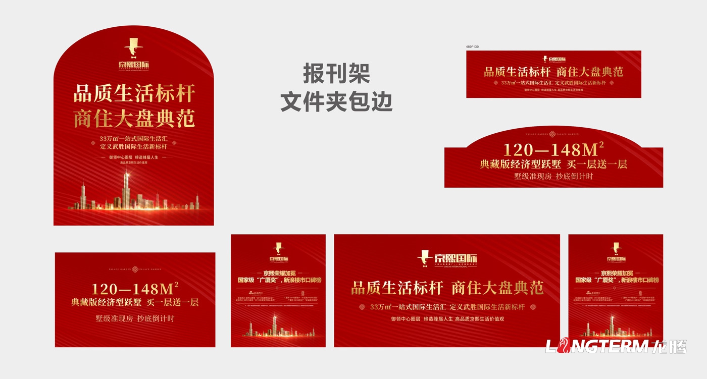 武胜县京熙房地产开发(买球·NBA)有限公司地产项目广告物料设计 武胜县京熙房地产开发(买球·NBA)有限公司地产项目广告物料设计