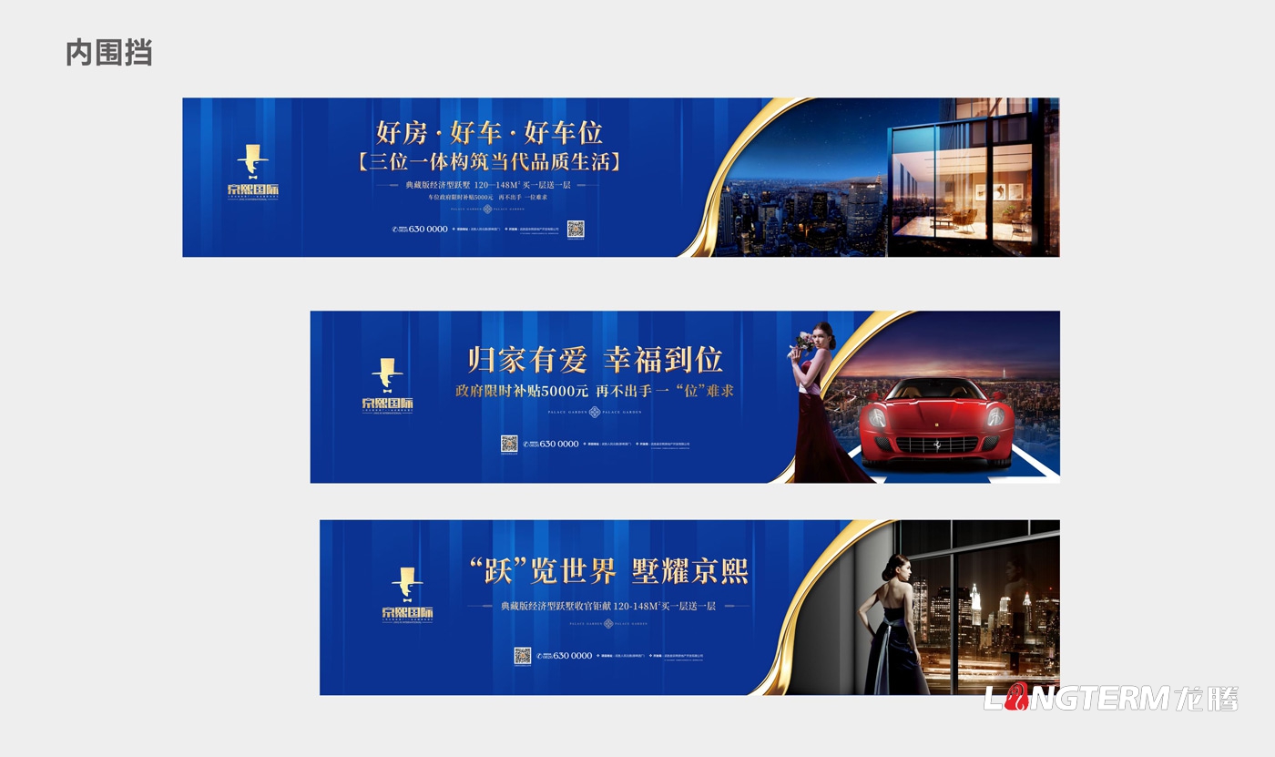 武胜县京熙房地产开发(买球·NBA)有限公司地产项目广告物料设计 武胜县京熙房地产开发(买球·NBA)有限公司地产项目广告物料设计