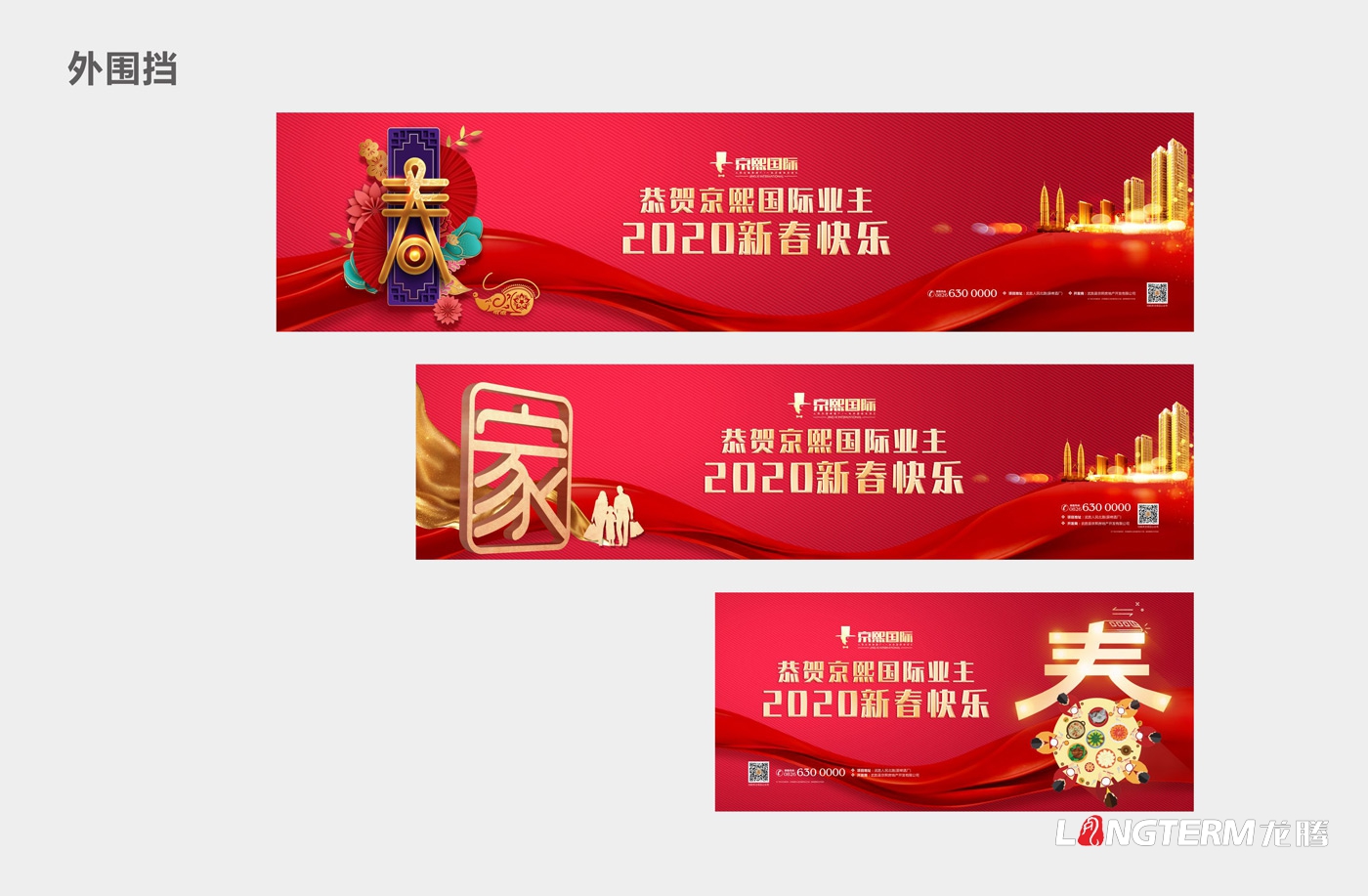 武胜县京熙房地产开发(买球·NBA)有限公司地产项目广告物料设计 武胜县京熙房地产开发(买球·NBA)有限公司地产项目广告物料设计