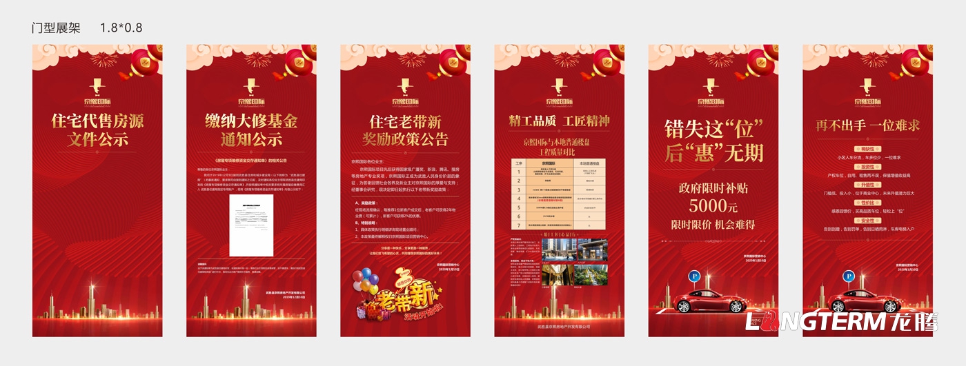 武胜县京熙房地产开发(买球·NBA)有限公司地产项目广告物料设计 武胜县京熙房地产开发(买球·NBA)有限公司地产项目广告物料设计