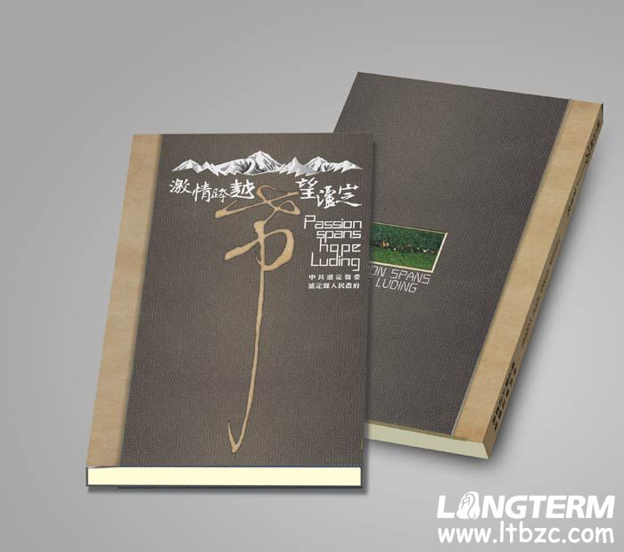 泸定县宣传画册