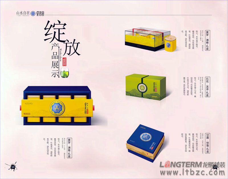 皇茗园茶叶集团画册设计