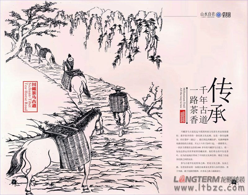 皇茗园茶叶集团画册设计